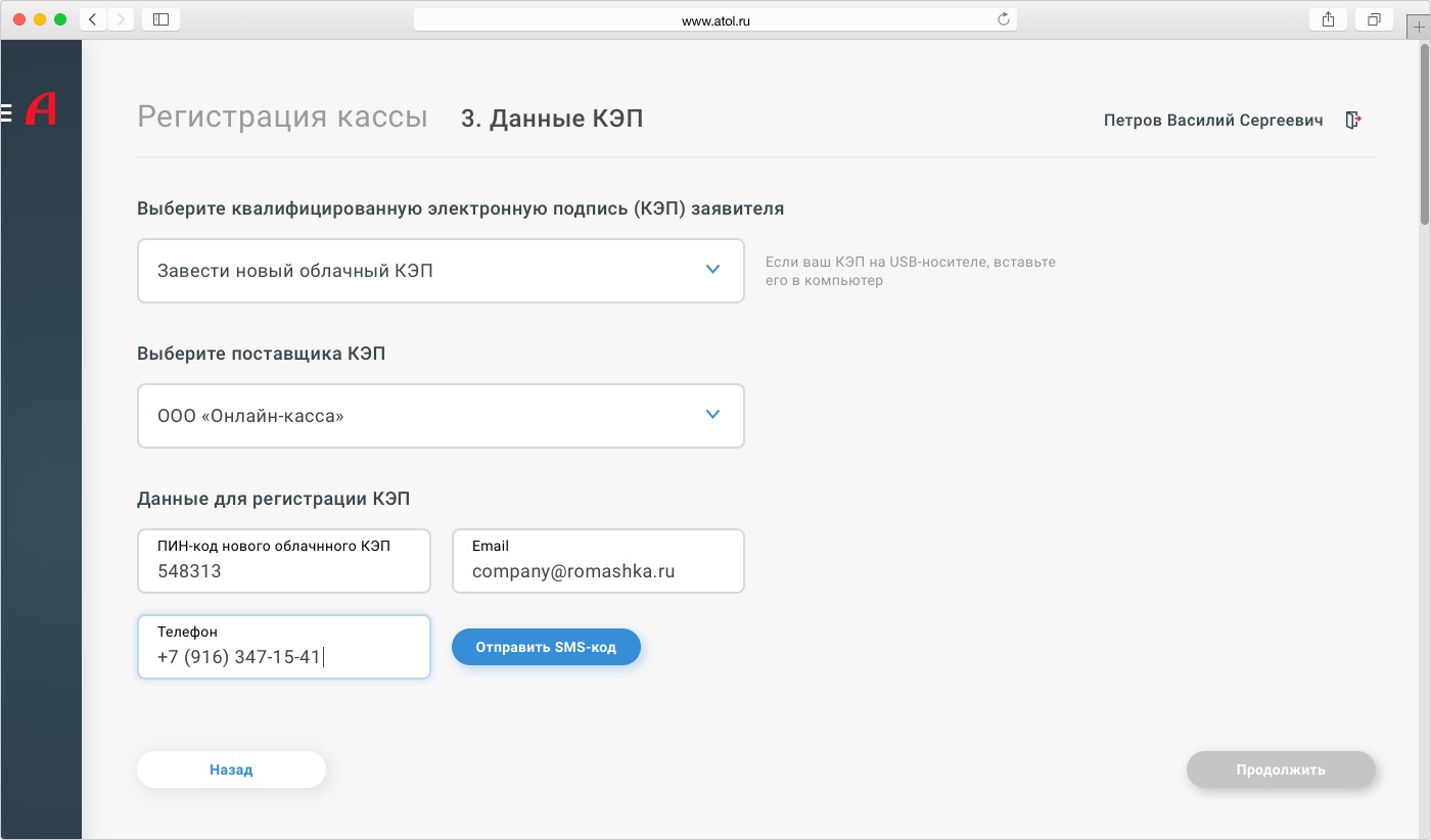 Регистрация состоит из нескольких шагов. Каждый шаг фокусирует пользователя на отдельной задаче, не отвлекая лишней информацией. Для примера приведена форма заведения нового электронного ключа.
