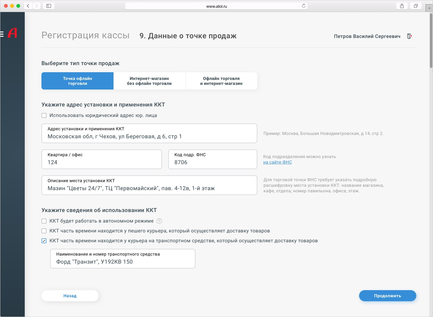 Данные о точке продаж. Это контекстно зависимая форма, набор полей меняется в зависимости от типа точки. Такой подход позволяет показывать только важную информацию, скрывая все лишнее.