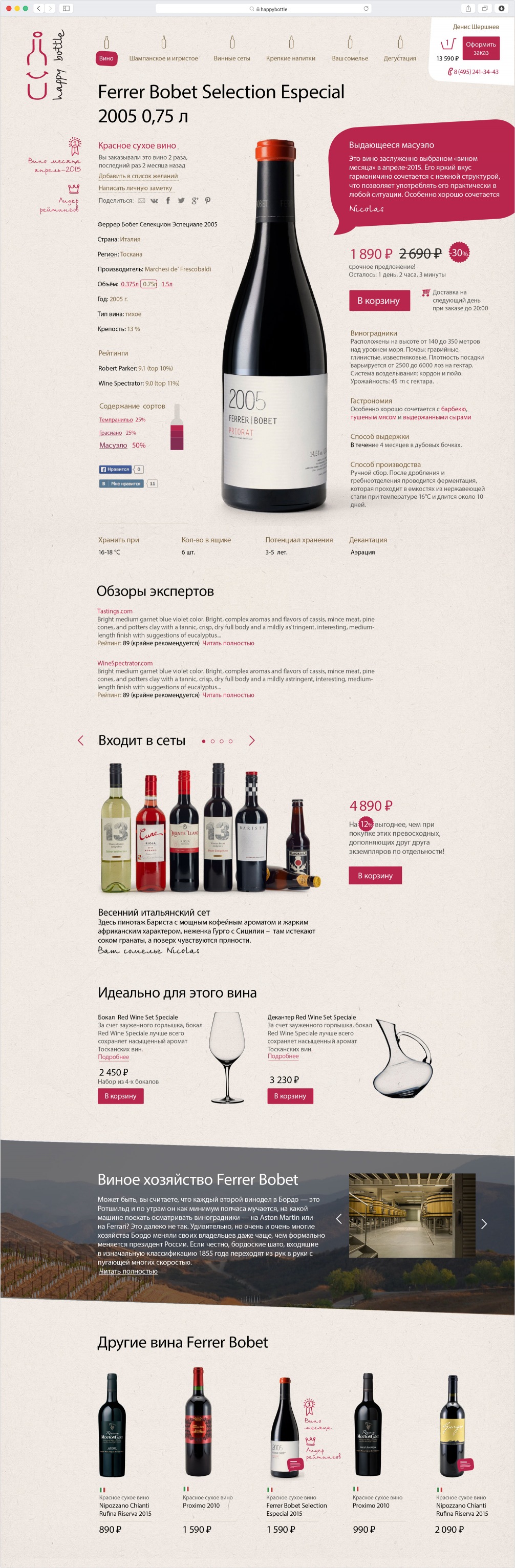 Страница вина