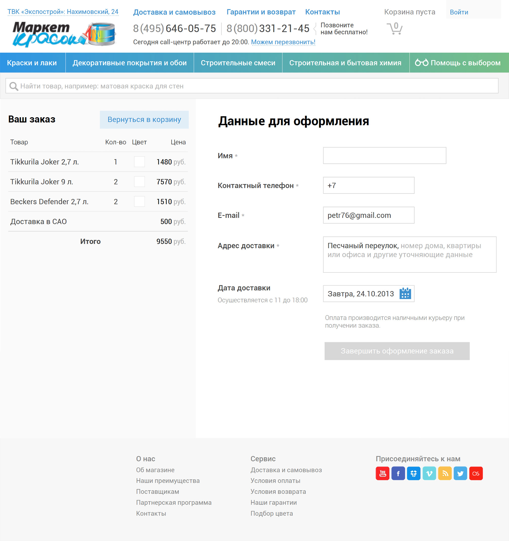 Оформление заказа продолжает заложенную концепцию «чисто, просто и понятно»