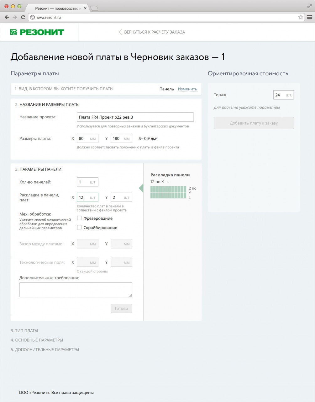 Чтобы разбавить гигантское количество цифровых параметров заказа и улучшить считываемость данных, визуализируем информацию там, где это возможно.