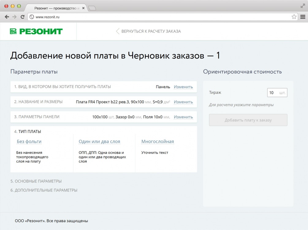 Использование метода реализации формы «аккордеон», когда каждый из разделов после его заполнения сворачивается в компактную панель, позволяет видеть на одном экране ключевые параметры заказа и, при необходимости, оперативно их редактировать.