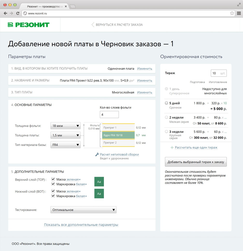 Ориентировочная стоимость заказа появляется как только введены необходимые параметры. Причем пользователь сразу видит зависимость стоимости от срочности выполнения. Также интерфейс информирует об окончательной стоимости: «Окончательная стоимость будет рас