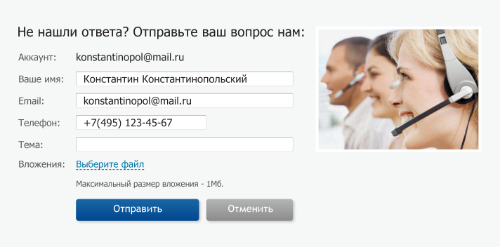 Форма отправки вопроса в службу поддержки
